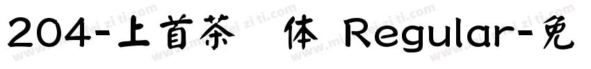 204-上首茶颜体 Regular字体转换